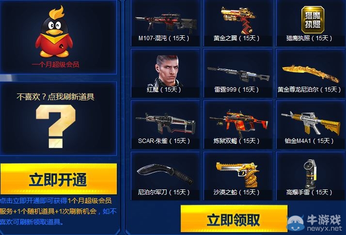 《逆戰》莫妮卡的武器商店 輕松刷出極品武器