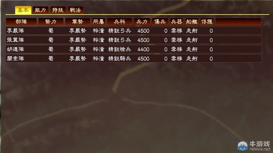 《三國志13》臥龍升天DLC流程攻略