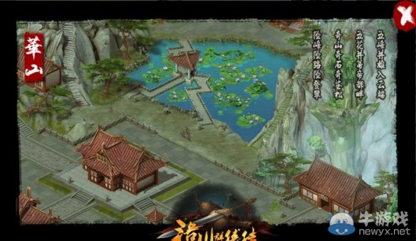 《洛川群俠傳》全劇情事件流程圖文攻略