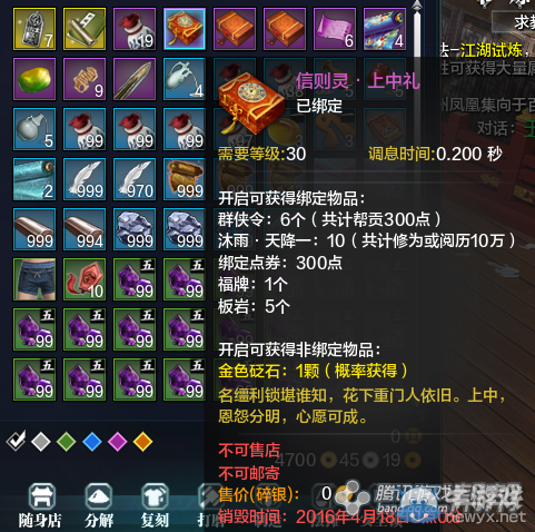 《天涯明月刀》花朝節活動攻略