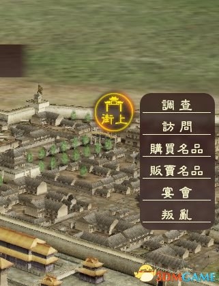 《三國志13》皇甫嵩娶何氏攻略