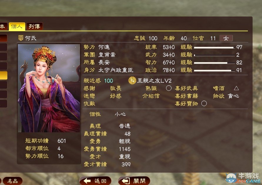 《三國志13》皇甫嵩娶何氏攻略