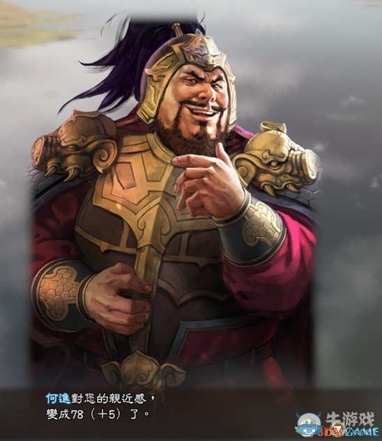 《三國志13》皇甫嵩娶何氏攻略