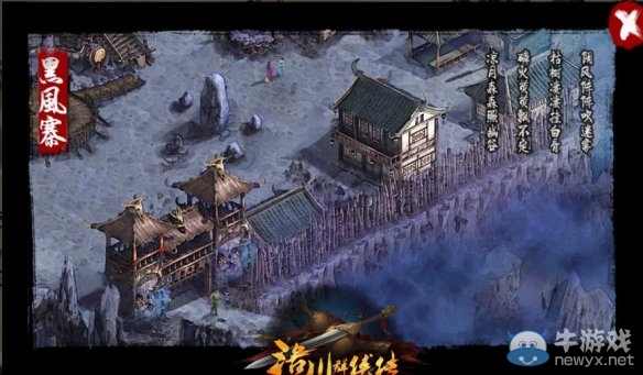 《洛川群俠傳》全劇情事件流程圖文攻略