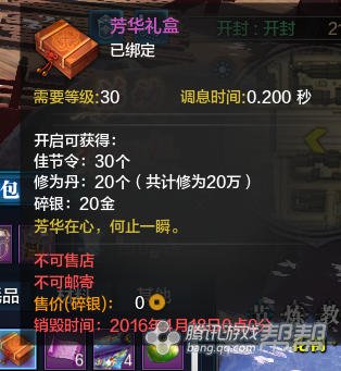 《天涯明月刀》花朝節活動攻略