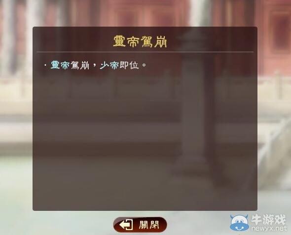 《三國志13》皇甫嵩娶何氏攻略