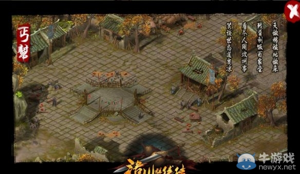 《洛川群俠傳》全劇情事件流程圖文攻略