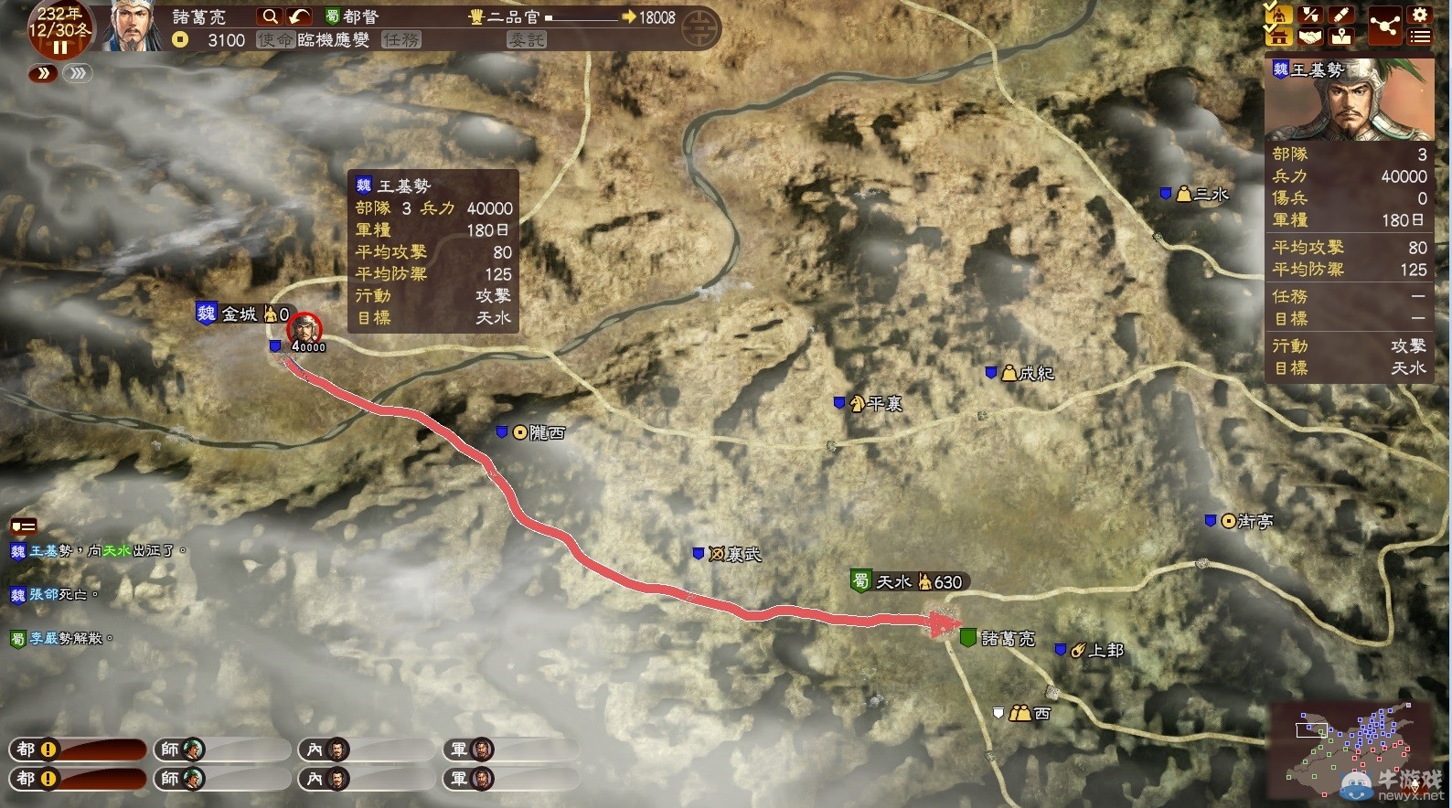 《三國志13》臥龍升天DLC流程攻略