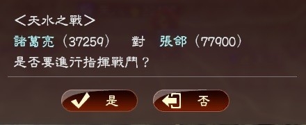 《三國志13》臥龍升天DLC流程攻略