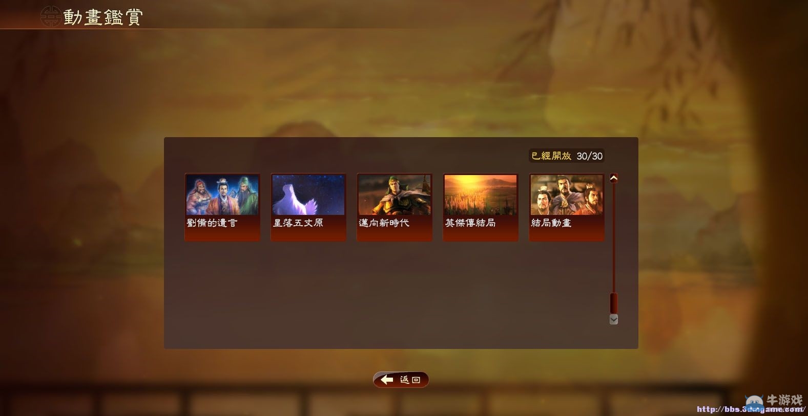 《三國志13》1.04版隱藏要素解鎖方法