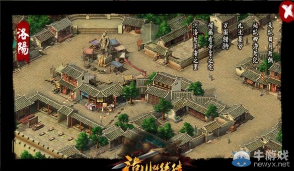 《洛川群俠傳》全劇情事件流程圖文攻略