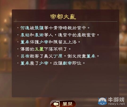 《三國志13》皇甫嵩娶何氏攻略