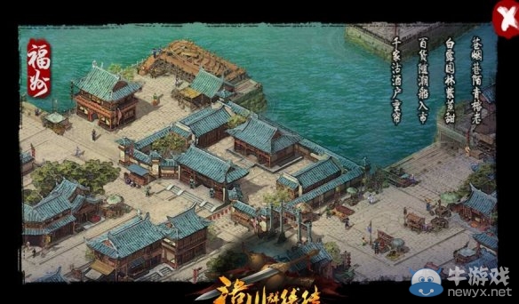 《洛川群俠傳》全劇情事件流程圖文攻略