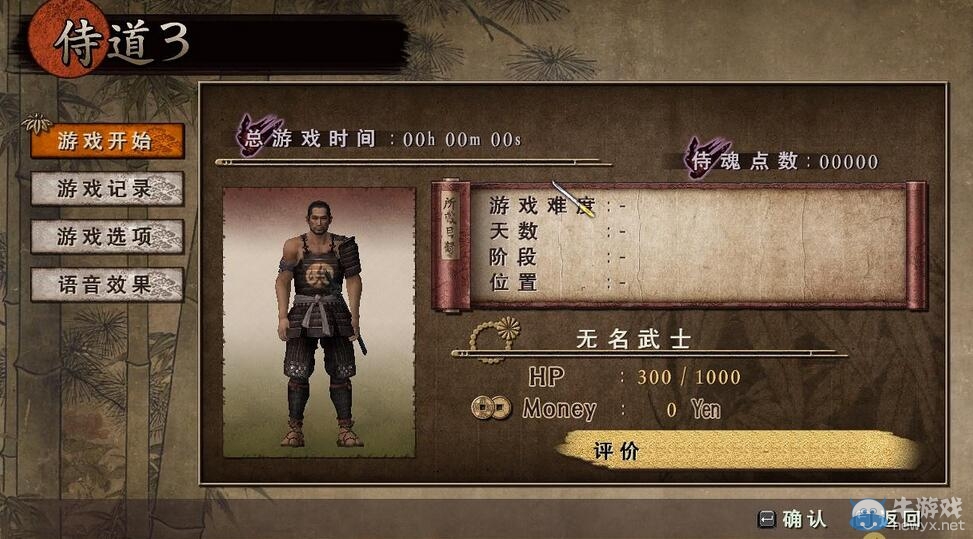 《侍道3》打漢化補(bǔ)丁黑屏解決方法