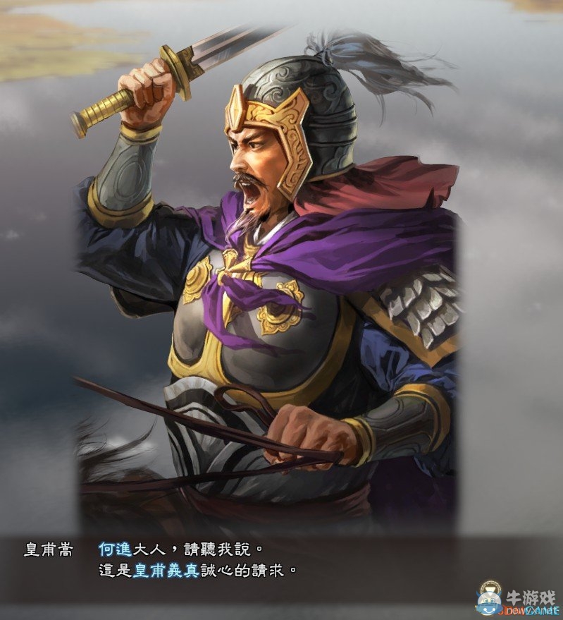 《三國志13》皇甫嵩娶何氏攻略