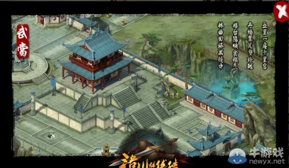 《洛川群俠傳》全劇情事件流程圖文攻略