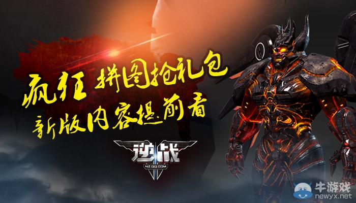 《逆戰》瘋狂拼圖活動 新版內容提前看