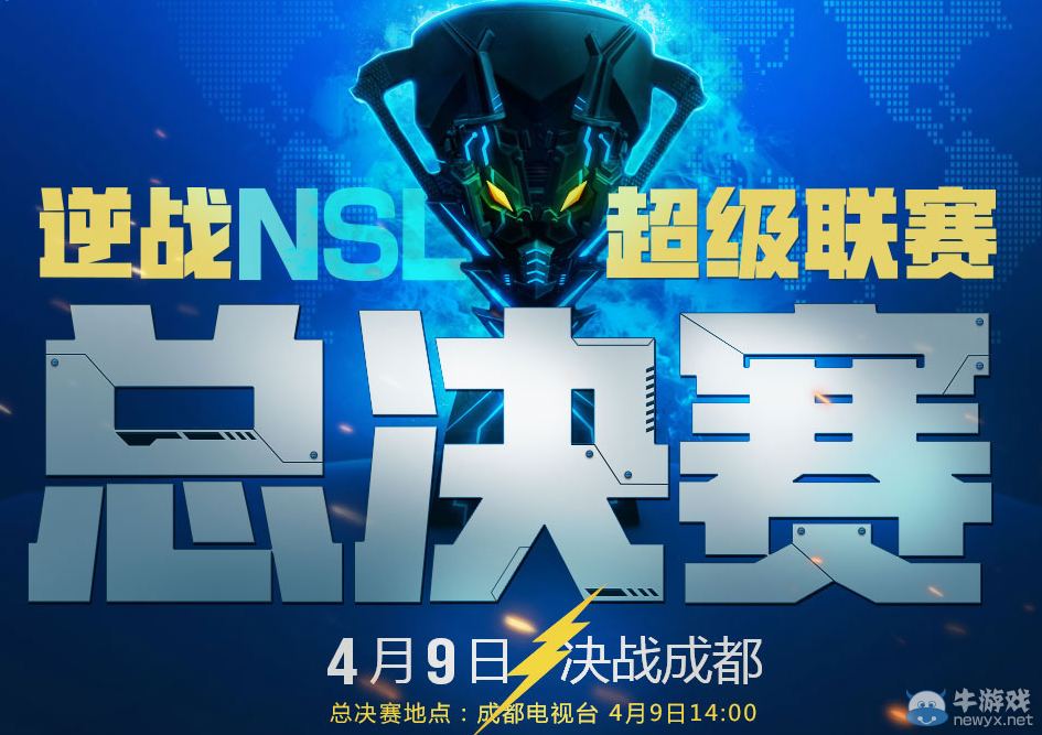 《逆戰(zhàn)》NSL總決賽購(gòu)票活動(dòng) NSL專屬武器隨你拿