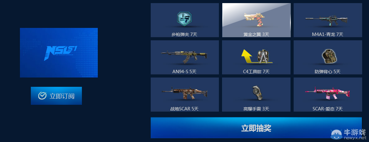 《逆戰(zhàn)》NSL總決賽購(gòu)票活動(dòng) NSL專屬武器隨你拿