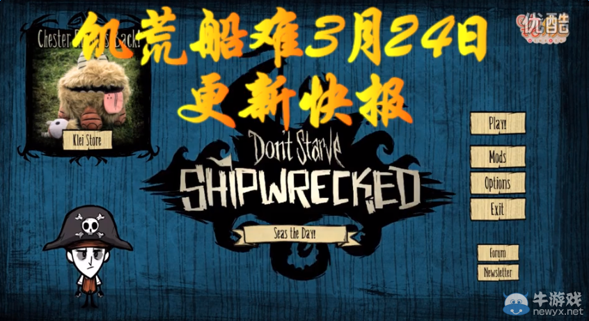 《饑荒》海難3月24號(hào)更新內(nèi)容視頻詳解