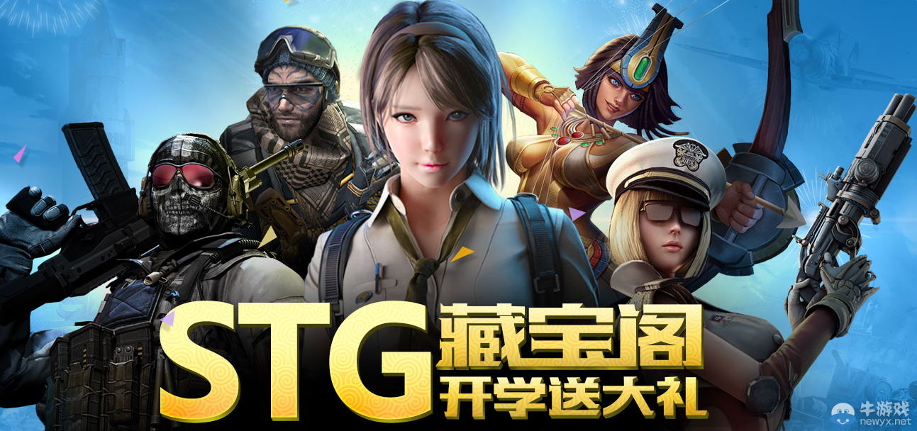 cfSTG藏寶閣開學送大禮活動 解密拿寶箱