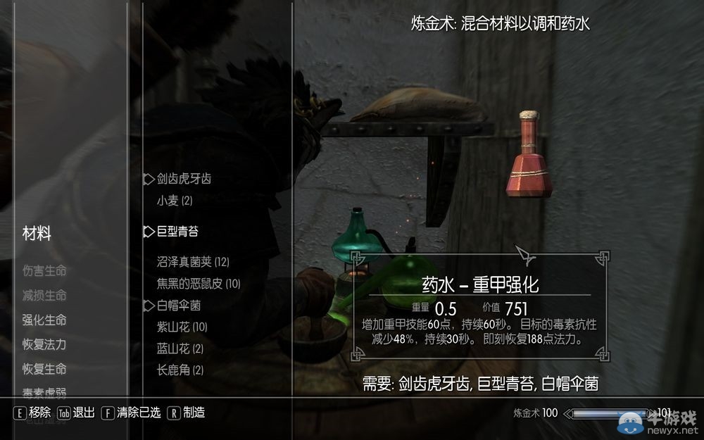 《上古卷軸5：天際》毒藥效果及用法詳解