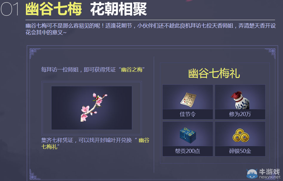 《天涯明月刀》芳華一瞬 共聚花朝