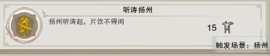《劍網(wǎng)3》地圖成就任務(wù)大全之揚(yáng)州
