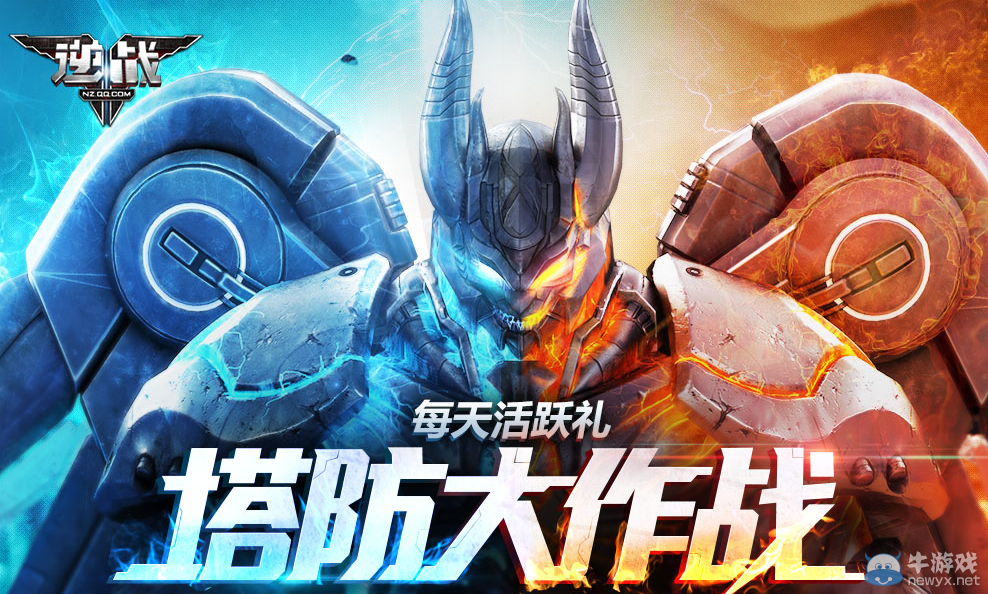 《逆戰(zhàn)》塔防大作戰(zhàn) 神器軍火庫等你開