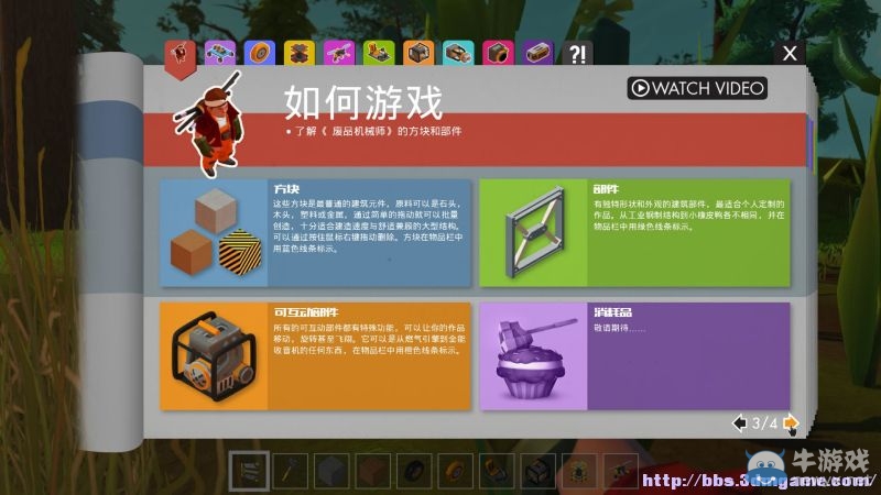 《廢品機(jī)械師》全教程流程圖文攻略