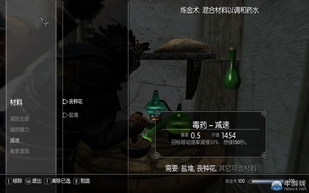 《上古卷軸5：天際》毒藥效果及用法詳解