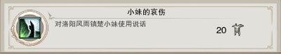 《劍網(wǎng)3》地圖成就任務(wù)大全之老洛陽