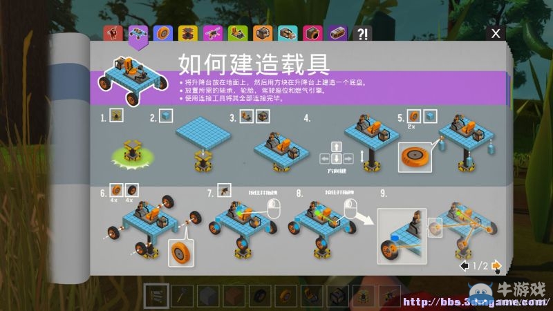 《廢品機(jī)械師》全教程流程圖文攻略