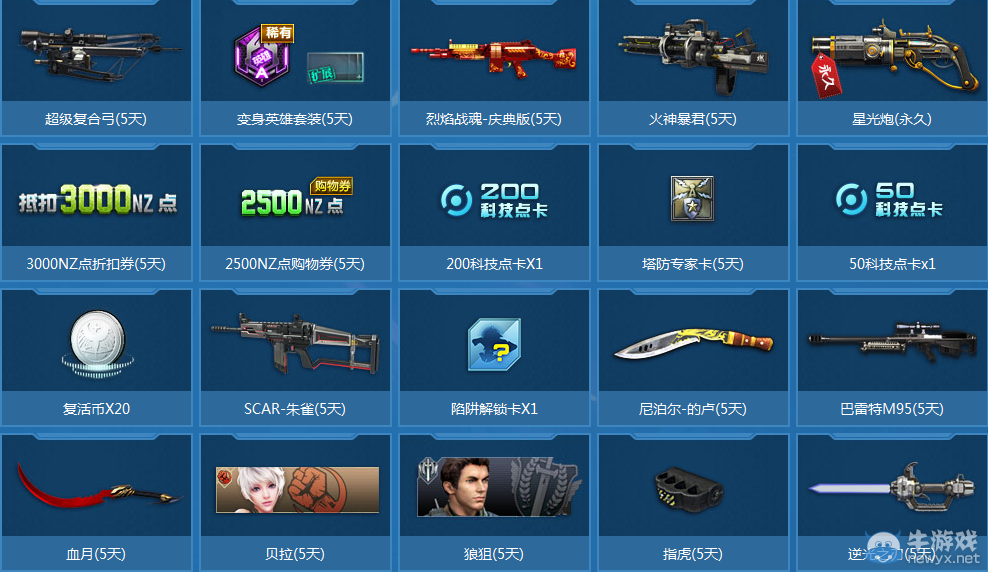 《逆戰(zhàn)》塔防大作戰(zhàn) 神器軍火庫等你開