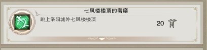 《劍網(wǎng)3》地圖成就任務(wù)大全之老洛陽