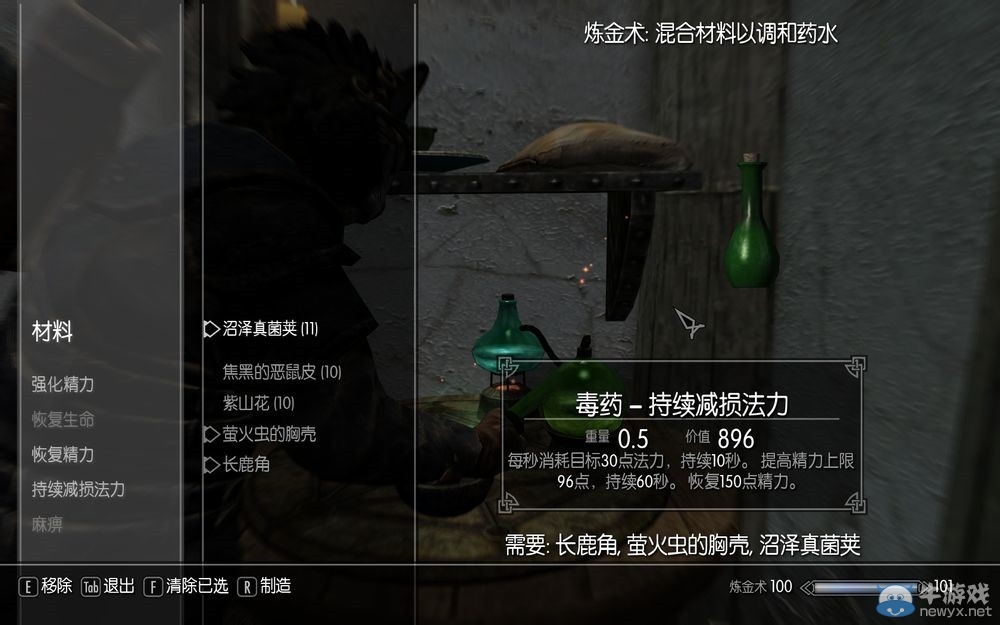 《上古卷軸5：天際》毒藥效果及用法詳解