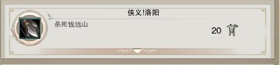 《劍網(wǎng)3》地圖成就任務(wù)大全之老洛陽