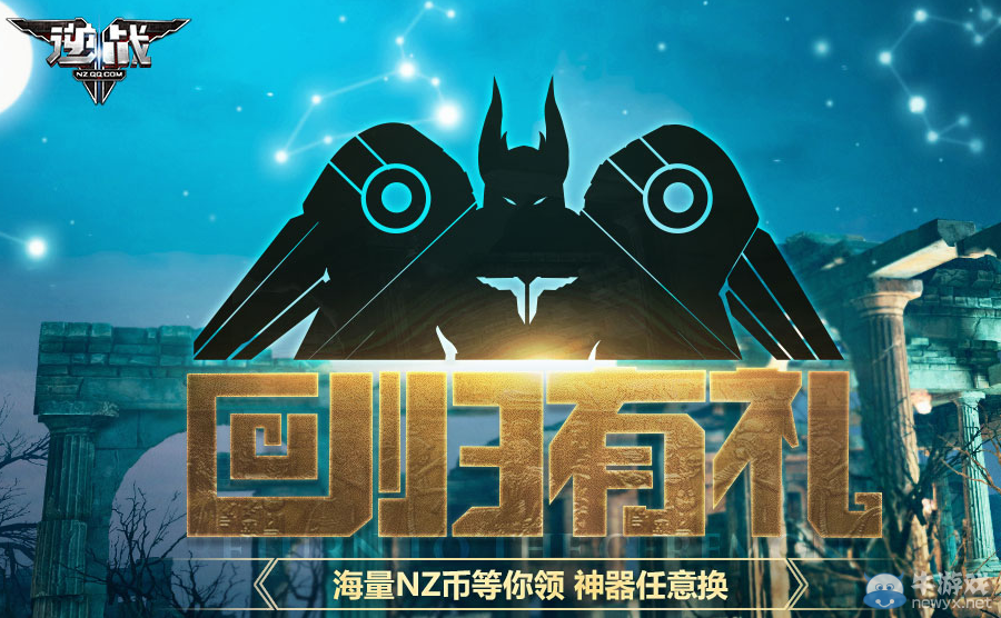 《逆戰(zhàn)》2017老兵回歸禮包領(lǐng)取 老兵福利中心