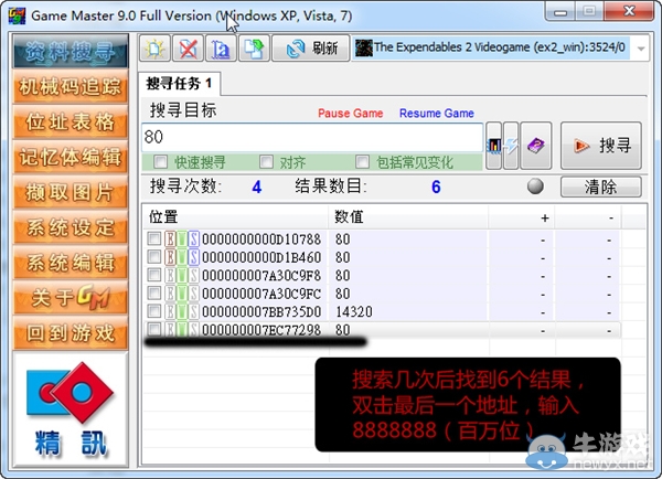 《敢死隊2》簡單虐電腦教程