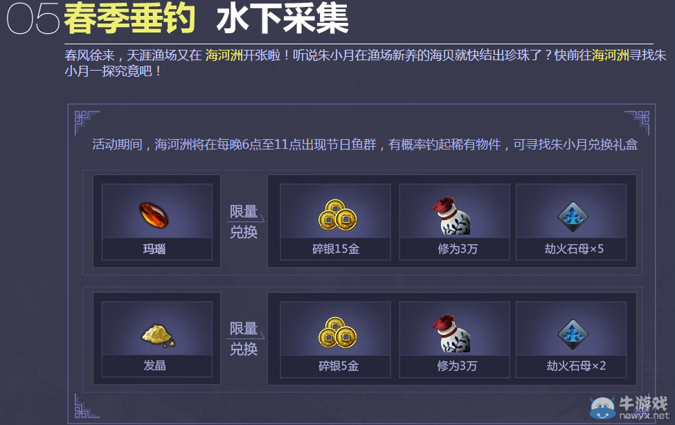 《天涯明月刀》芳華一瞬 共聚花朝