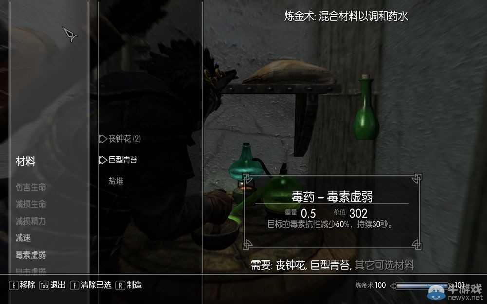 《上古卷軸5：天際》毒藥效果及用法詳解