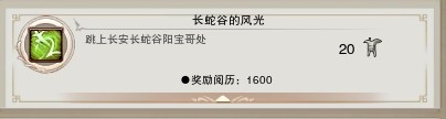 《劍網(wǎng)3》地圖成就任務(wù)大全之老長(zhǎng)安