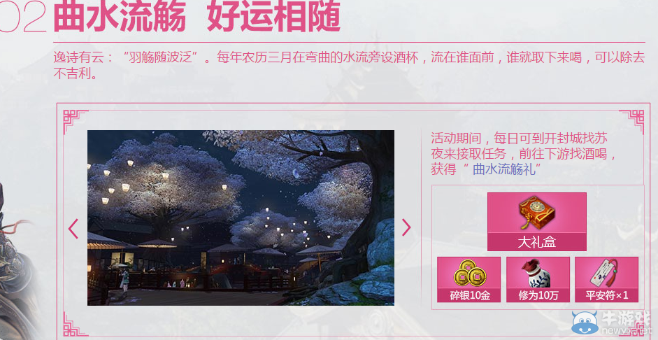 《天涯明月刀》芳華一瞬 共聚花朝