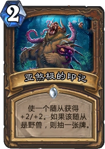 《爐石傳說》上古之神的低語卡牌總匯