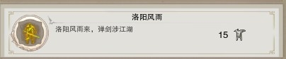 《劍網(wǎng)3》地圖成就任務(wù)大全之老洛陽