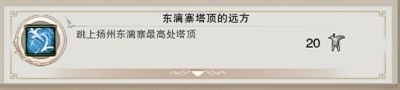 《劍網(wǎng)3》地圖成就任務(wù)大全之揚(yáng)州