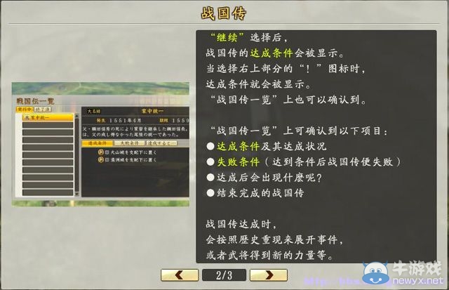 《信長之野望創(chuàng)造：戰(zhàn)國立志傳》全系統(tǒng)及戰(zhàn)國傳圖文攻略（已完結(jié)）