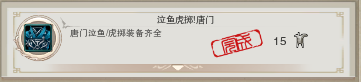 《劍網3》地圖成就任務大全之唐門
