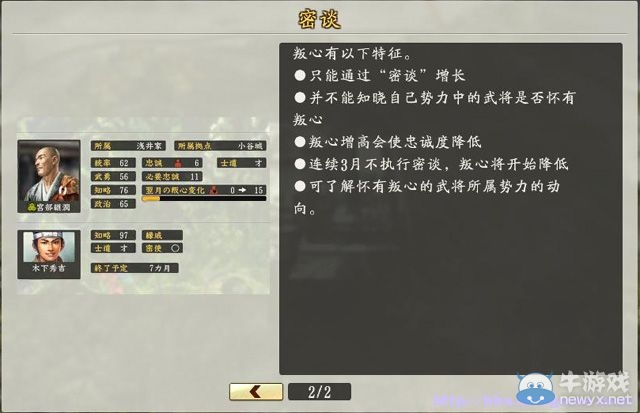 《信長之野望創(chuàng)造：戰(zhàn)國立志傳》全系統(tǒng)及戰(zhàn)國傳圖文攻略（已完結(jié)）