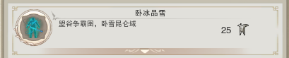 《劍網(wǎng)3》地圖成就任務(wù)大全之昆侖